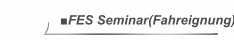 ■FES Seminar(Fahreignung)